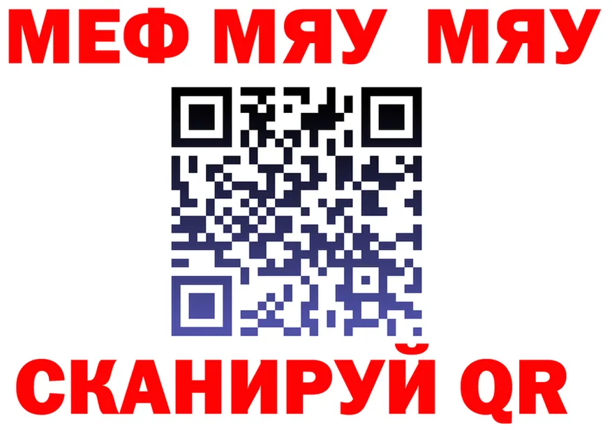 МЯУ-МЯУ VHQ ССЫЛКА маркетплейс МЕГА Рудня